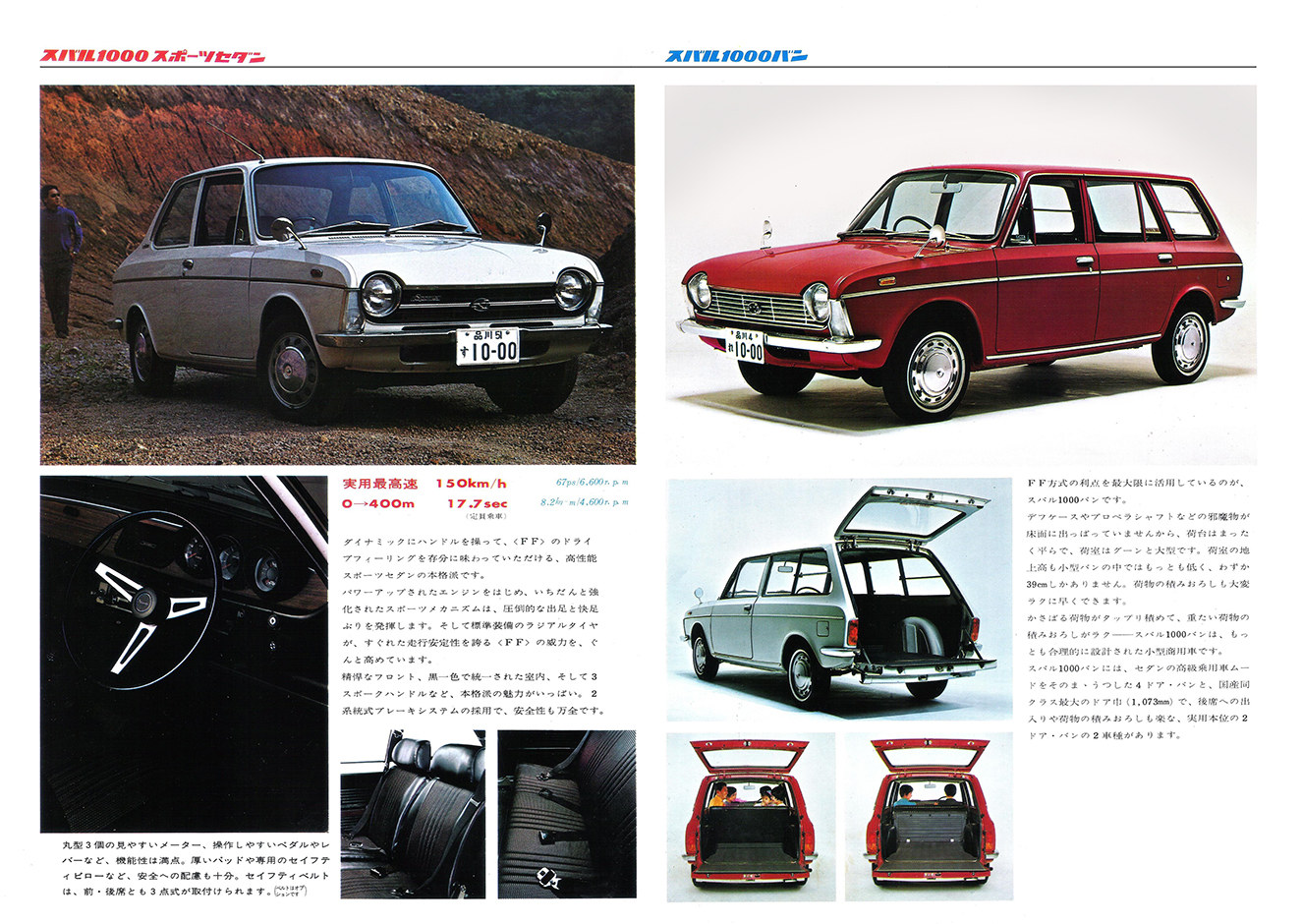 Play With LEGACY RS- 昭和43年9月 スバル1000(5) Play With LEGACY RS- 昭和43年9月 スバル1000(5)
